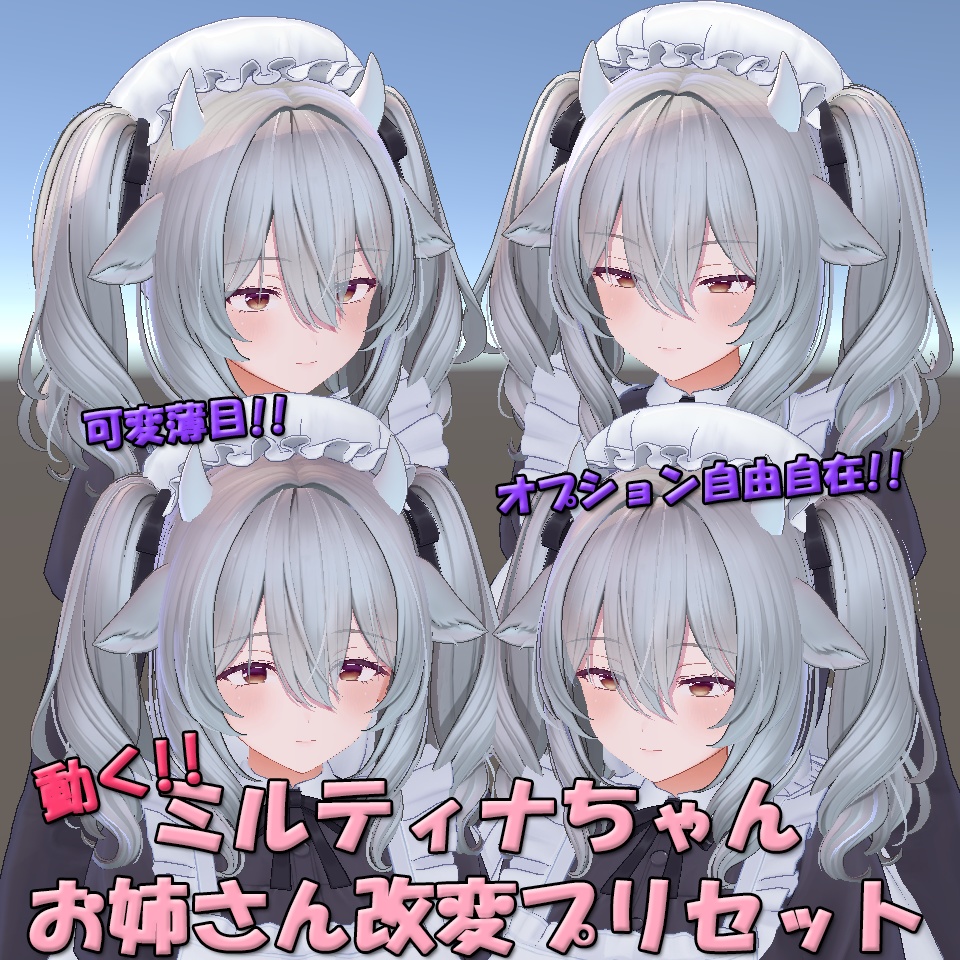 動く!!ミルティナちゃんお姉さん改変プリセット image