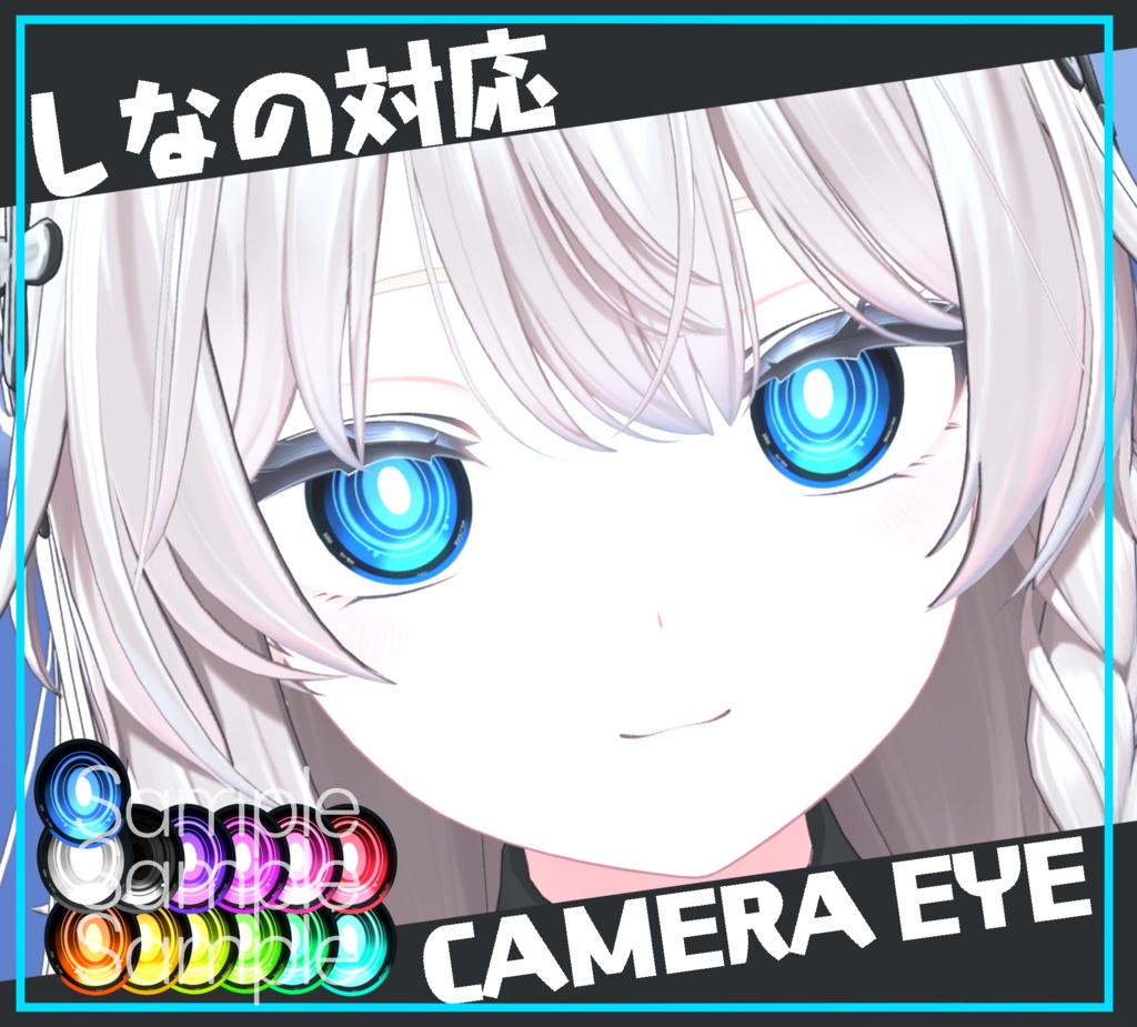 しなの対応カメラアイテクスチャー image