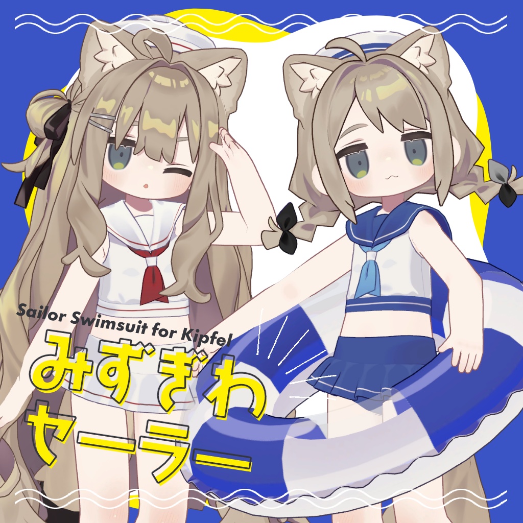 【MA設定済み】みずぎわセーラー【まめふれんず対応】 image