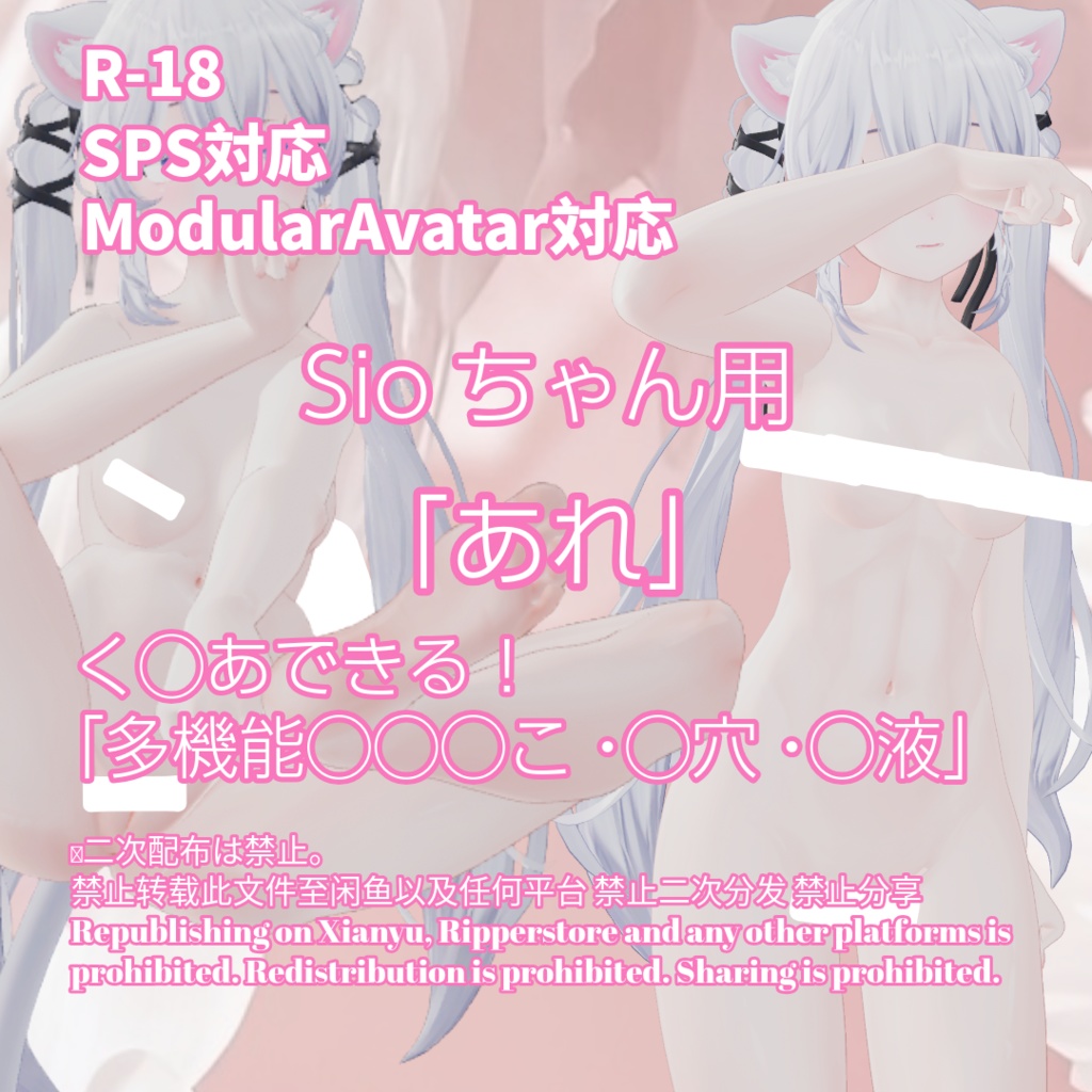 R-18 Sioちゃん用・開く「あれ」セット（あれ・〇穴・〇液）メニュー付き image
