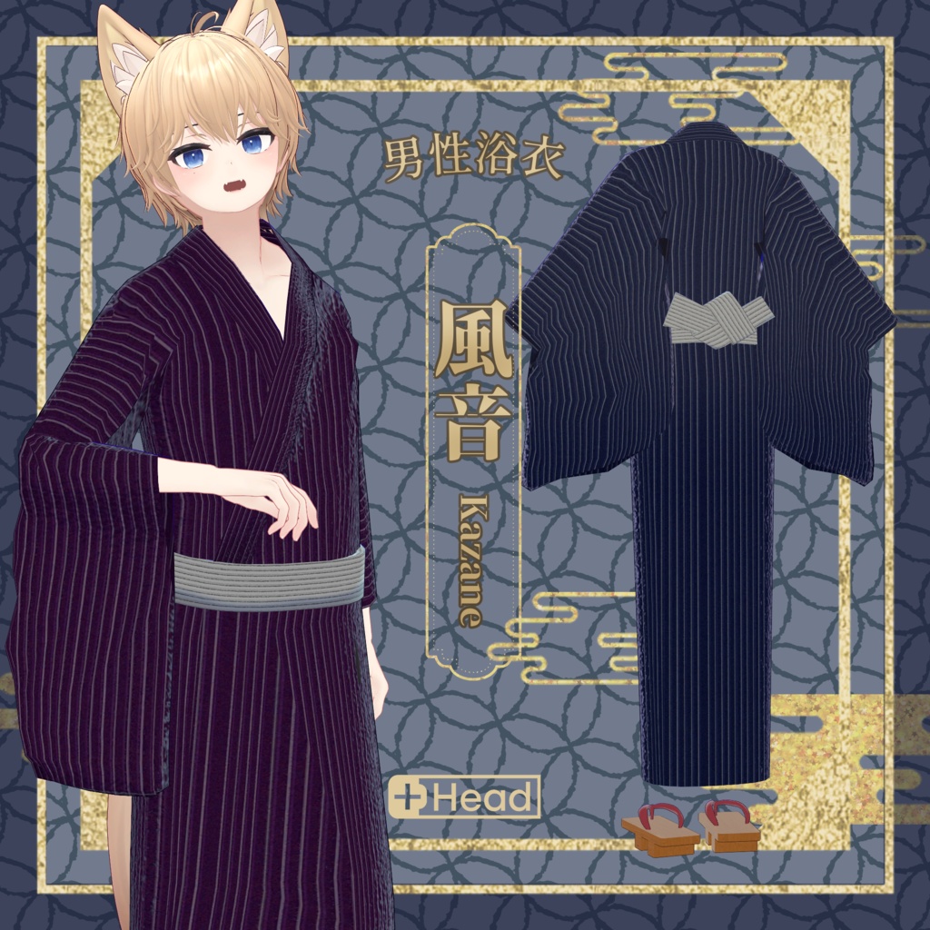 【+Head対応】男性浴衣 風音-kazane-【3D衣装】 image