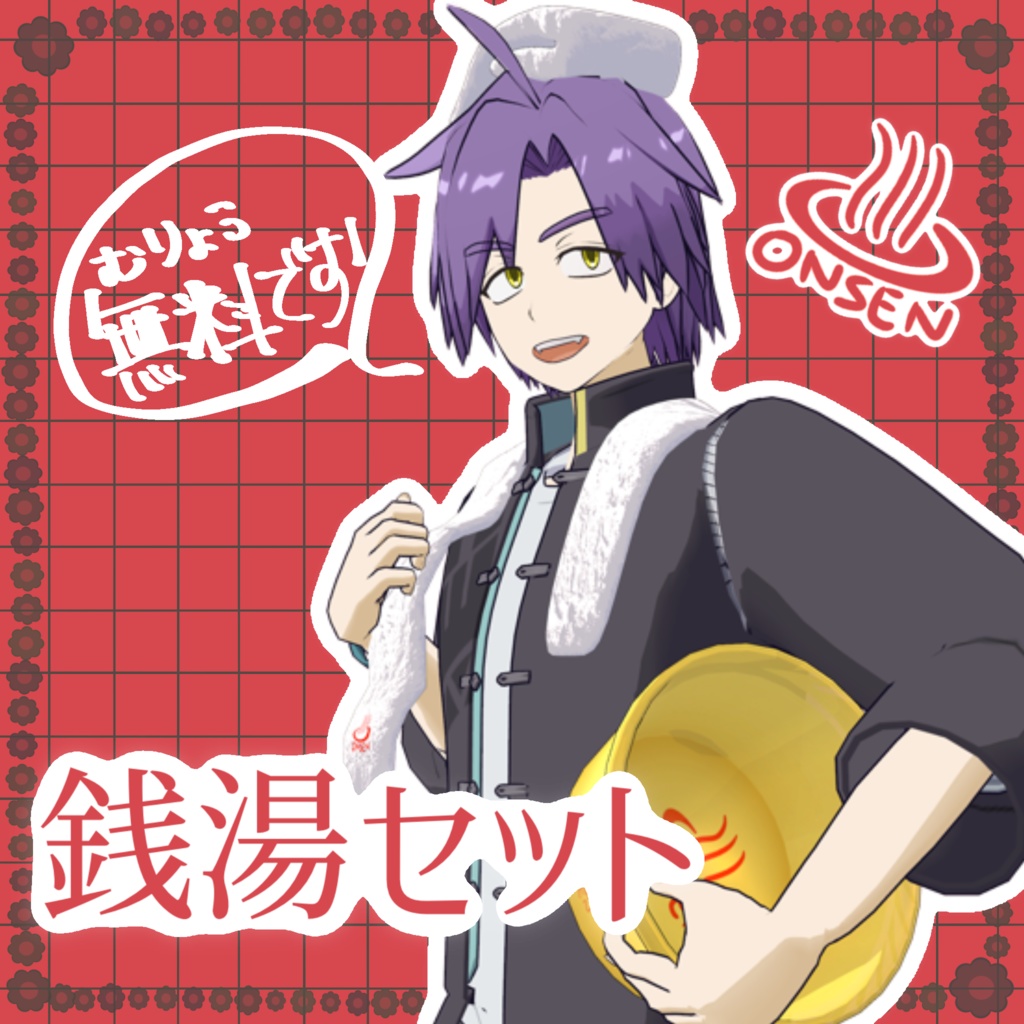 【VRChat】銭湯セット【無料】 image
