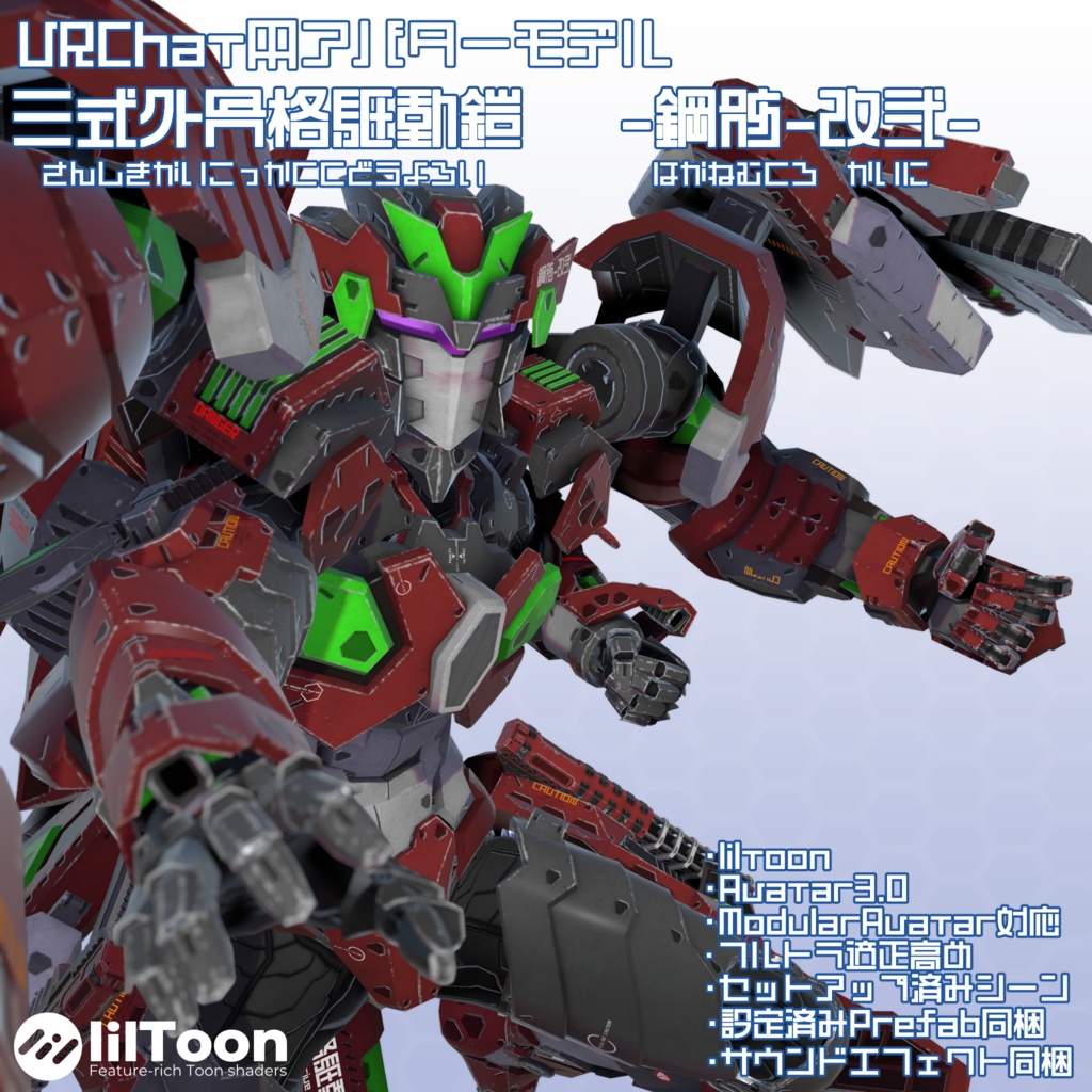 VRChat用アバター　鋼骸-改弐- image