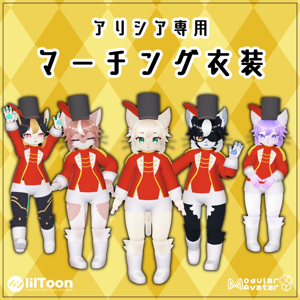 【アリシア専用】マーチング衣装【VRChat想定衣装】 image