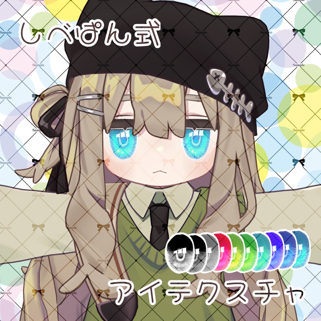 しべぱん式とげとげアイテクスチャ(キプフェル対応) image