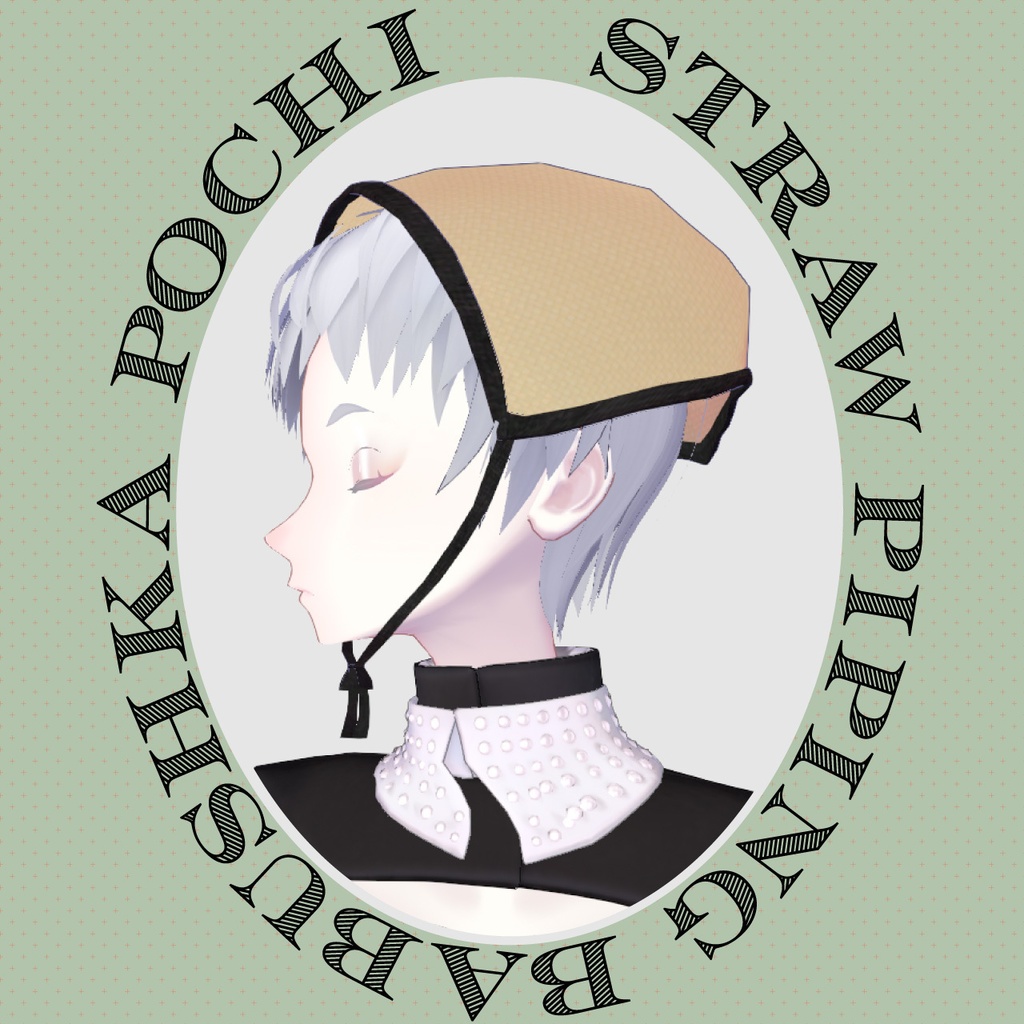 【VRC対応装飾】Straw piping babushka 麦わらのパイピングバブーシュカ image
