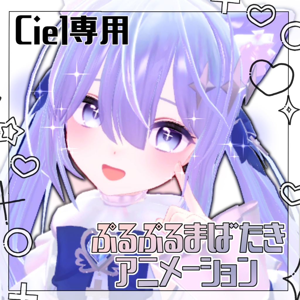 ぷるぷるまばたきアニメーション【Ciel-シエル-ちゃん専用】 image