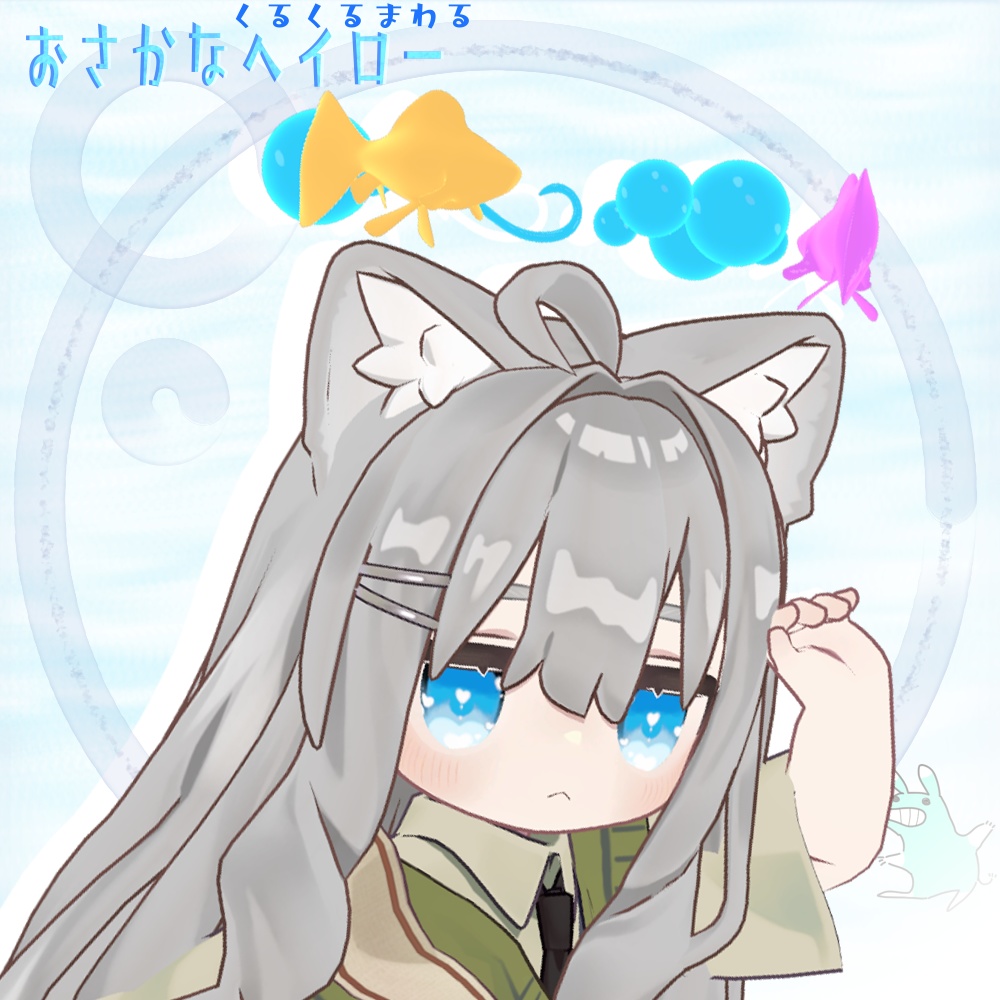 *🐟*くるくるおさかなヘイロー image