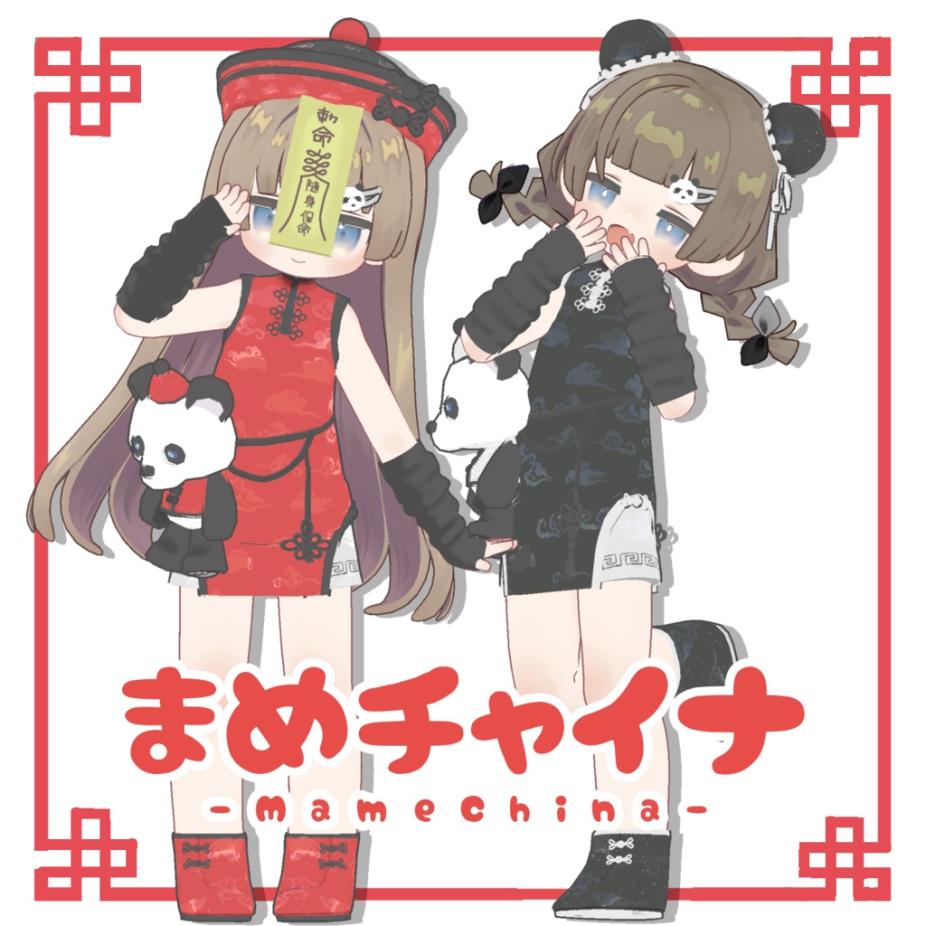 【まめふれんず対応】まめチャイナ image