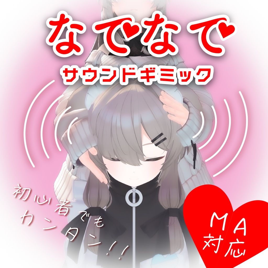 Pet-Pet Sound Gimmick image