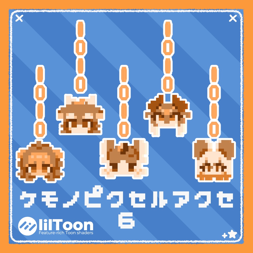 【無料】ケモノピクセルアクセ６【VRchat想定】【アンワル/たぬどら/MIMICORN/Lehner/アル】 image