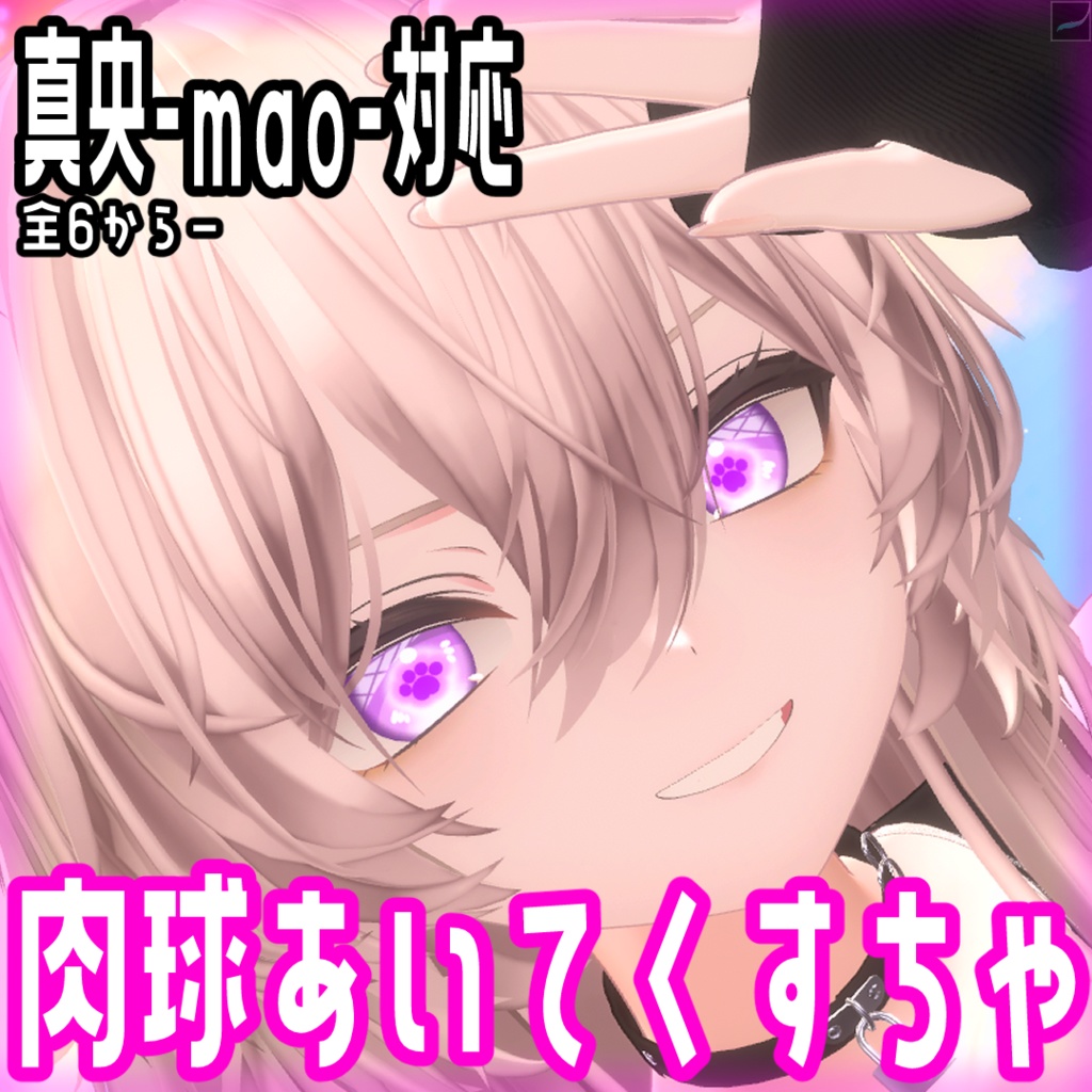 [Mao-Exclusive EyeTexture] Paw Pad Eye Texture - 6colour--EyeTexture image