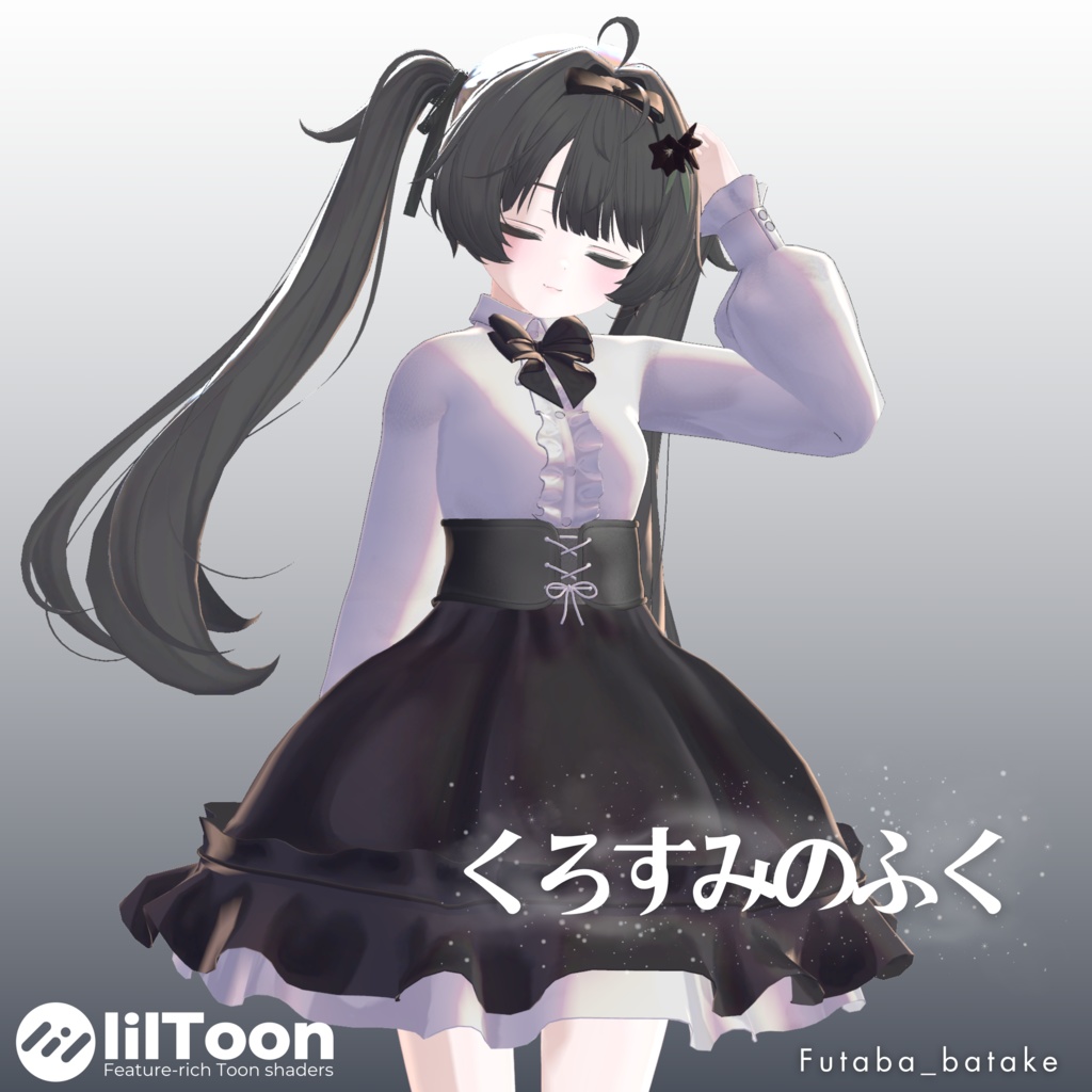 くろすみのふく【3アバター対応】 image