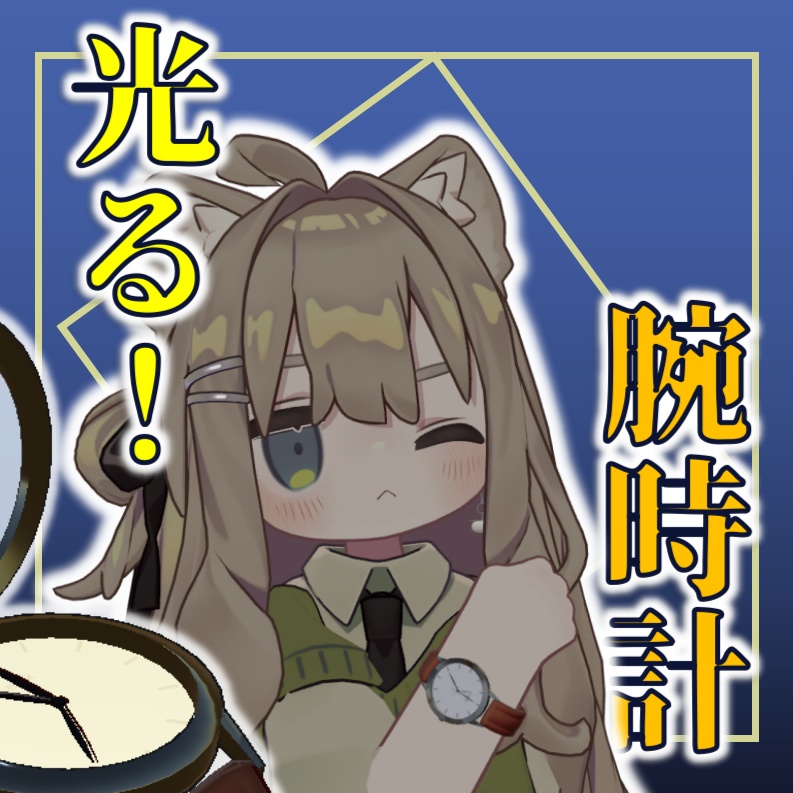 Wristwatch that illuminates the path [with ExMenu] image