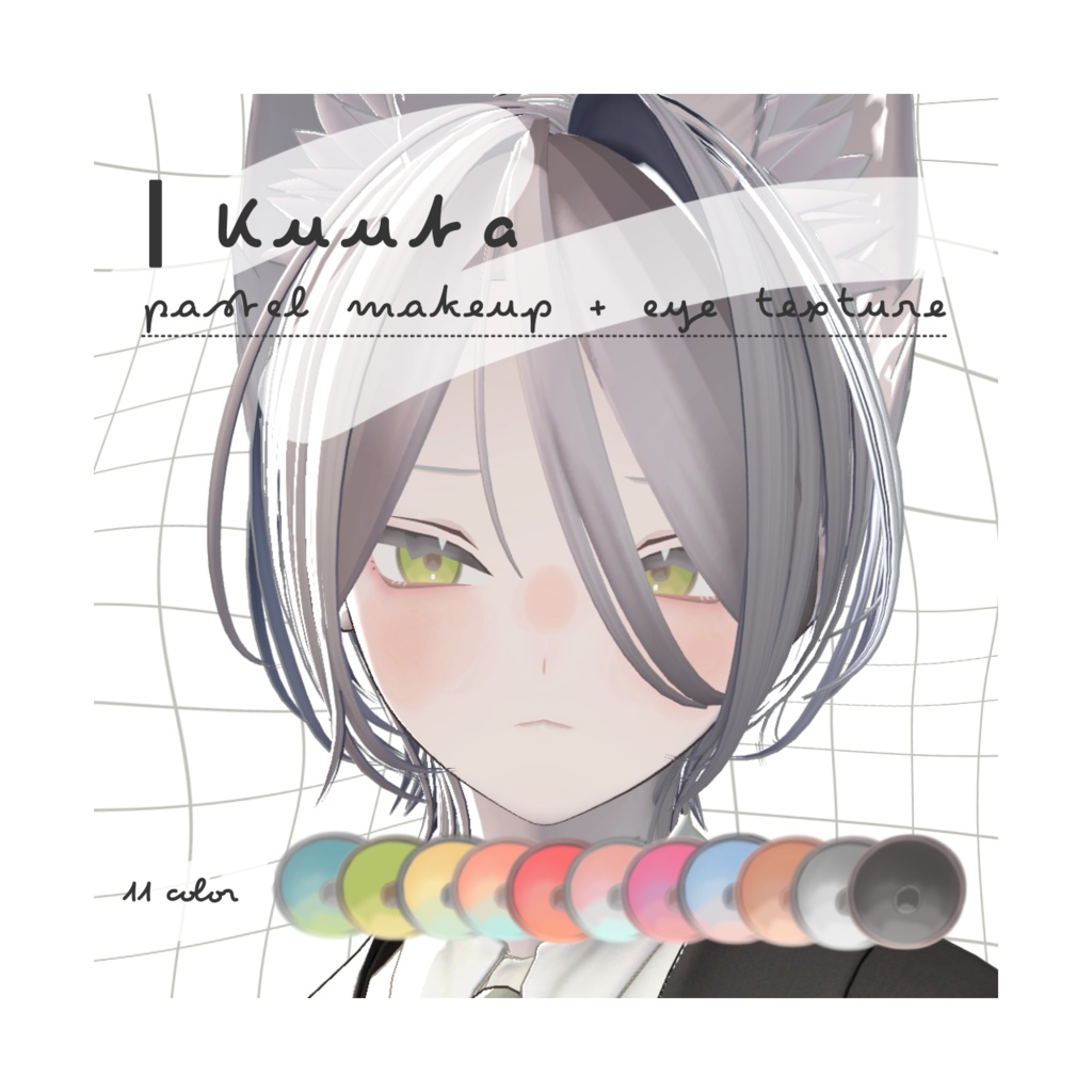 [ Kuuta - ] pastel makeup  eye texture image