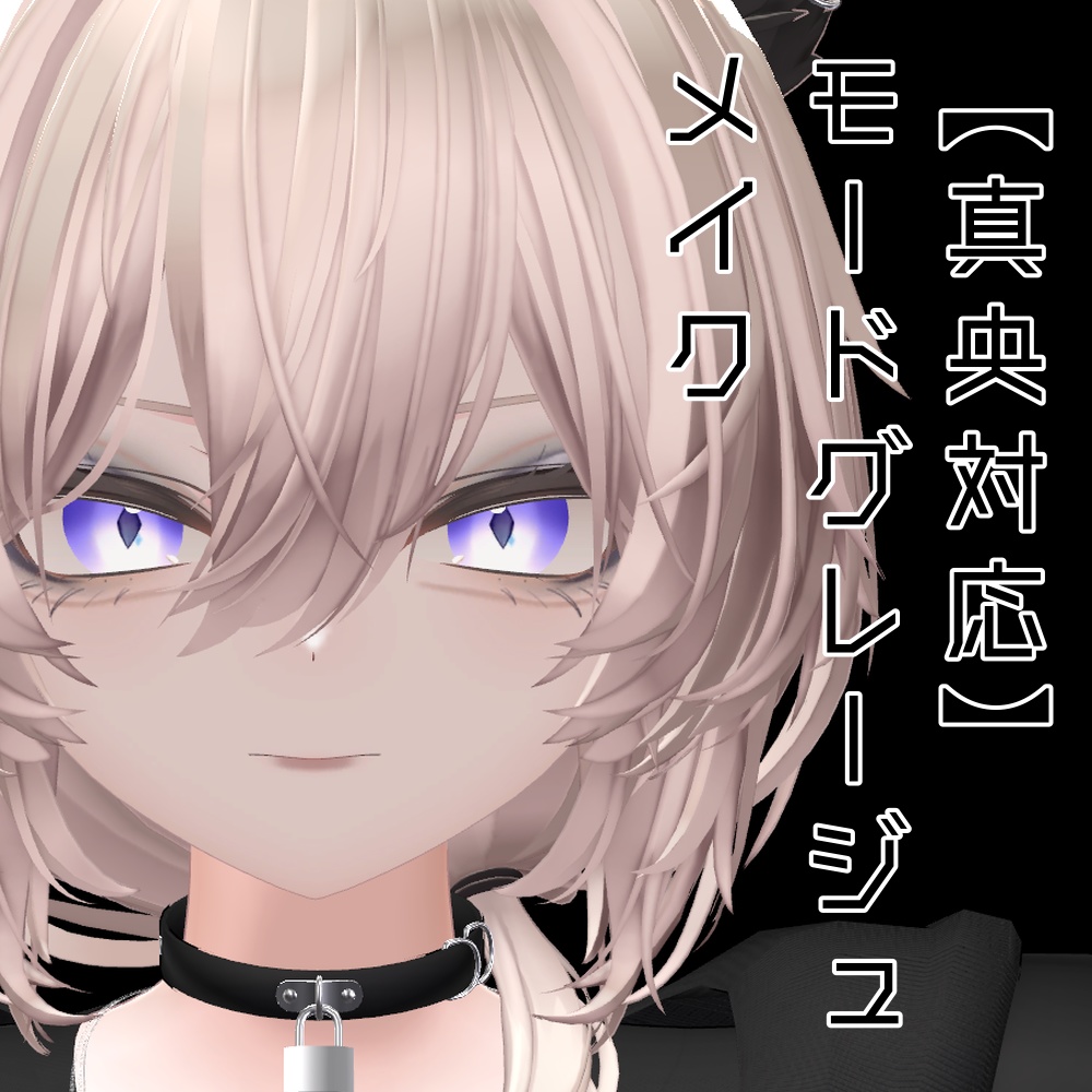 [Mao-inspired] Mode Greige Makeup Set image