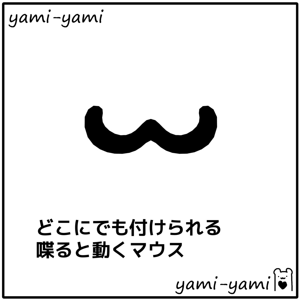 喋ると動くマウス image