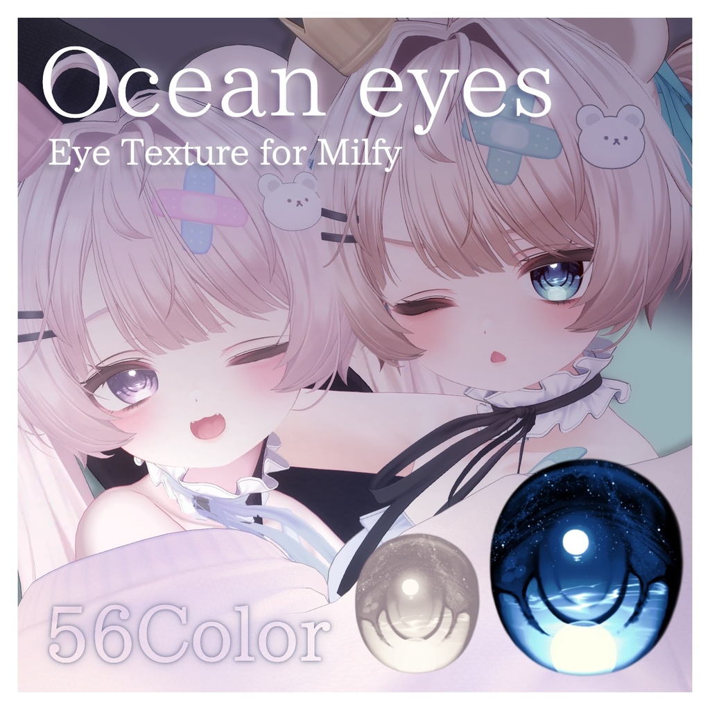 【ミルフィ対応】OCEAN EYES TEXTURE FOR MILFY image