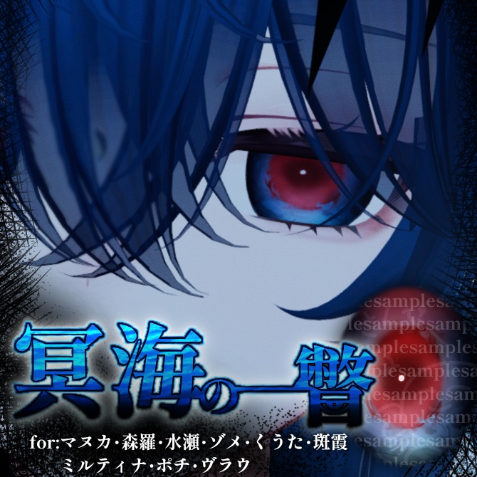 Glimpse of the Nether Sea / Eye Texture EYEtxture image