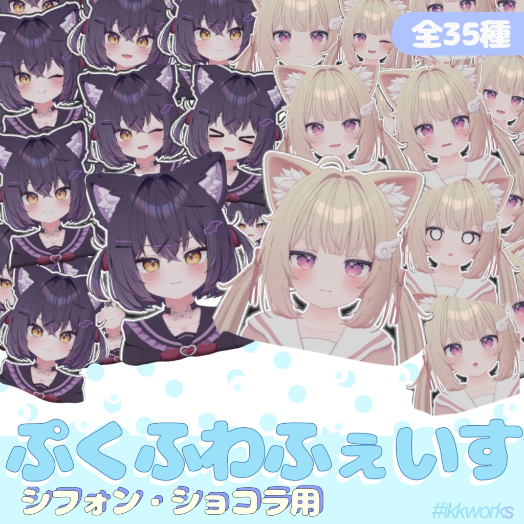 🌈FREE/無料あり🌈　　🌟シフォン/ショコラ🍫　ぷくふわふぇいす image