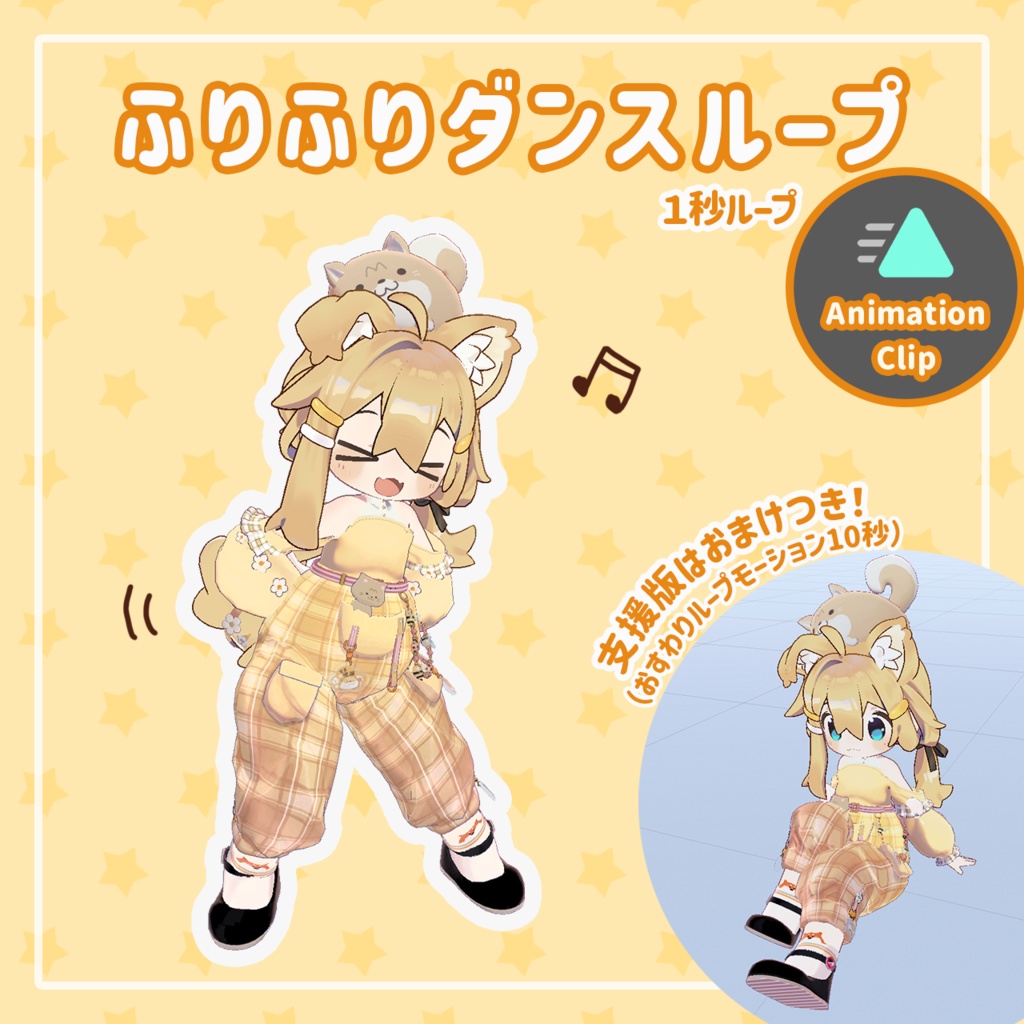 Shake-Shake Dance Loop image