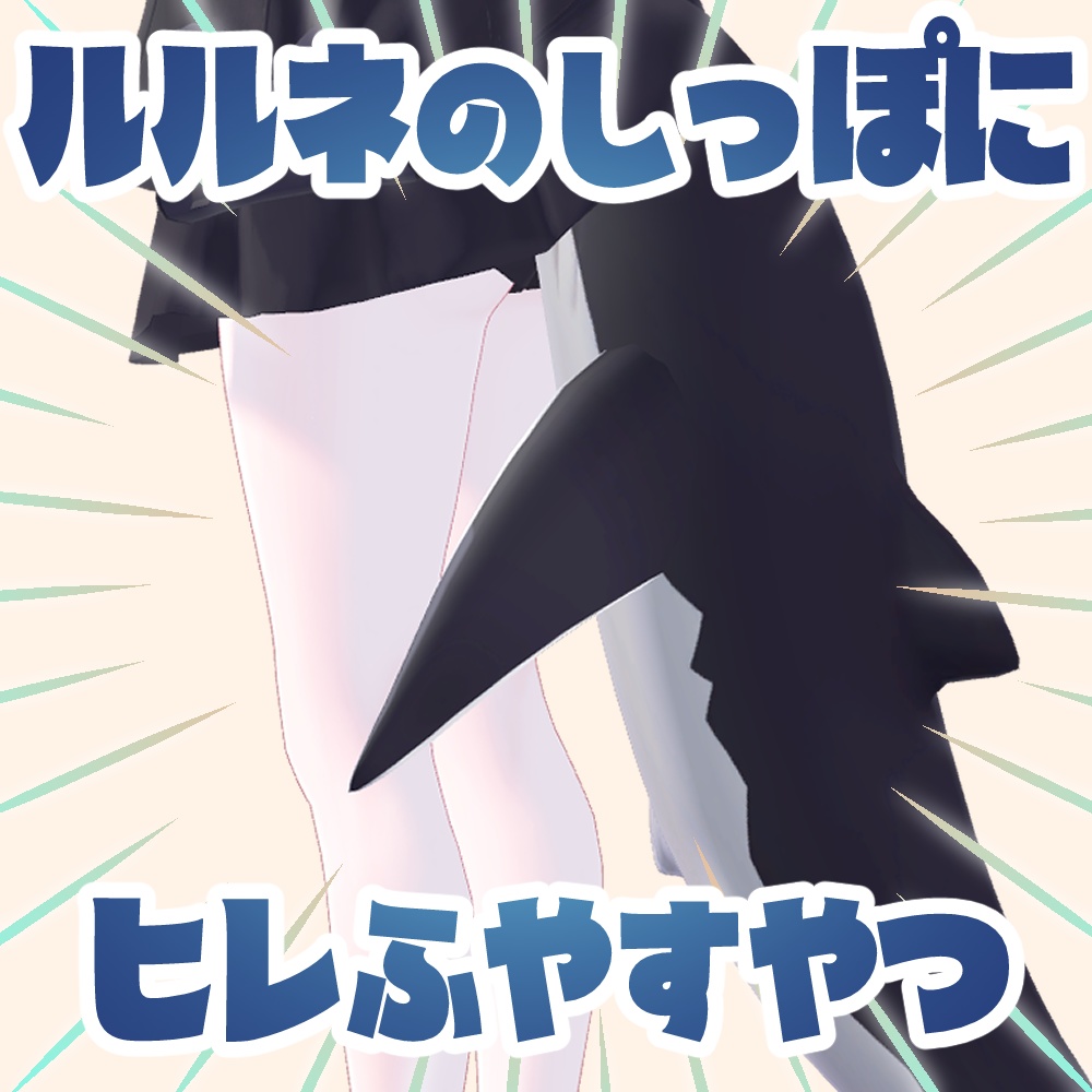 【ルルネ専用】Add Tail image