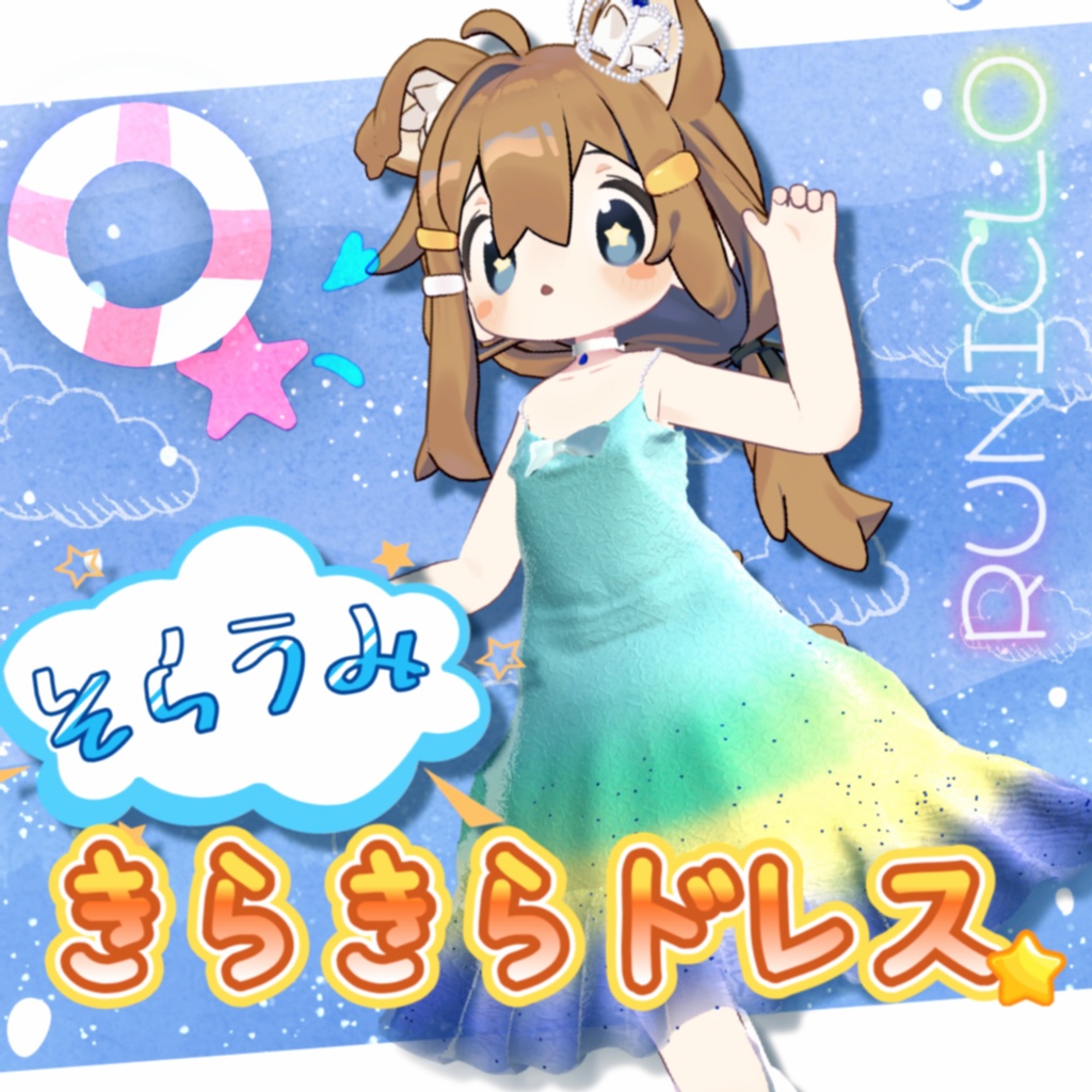 Sky and Sea Sparkle Dress [3D Costume Model] image