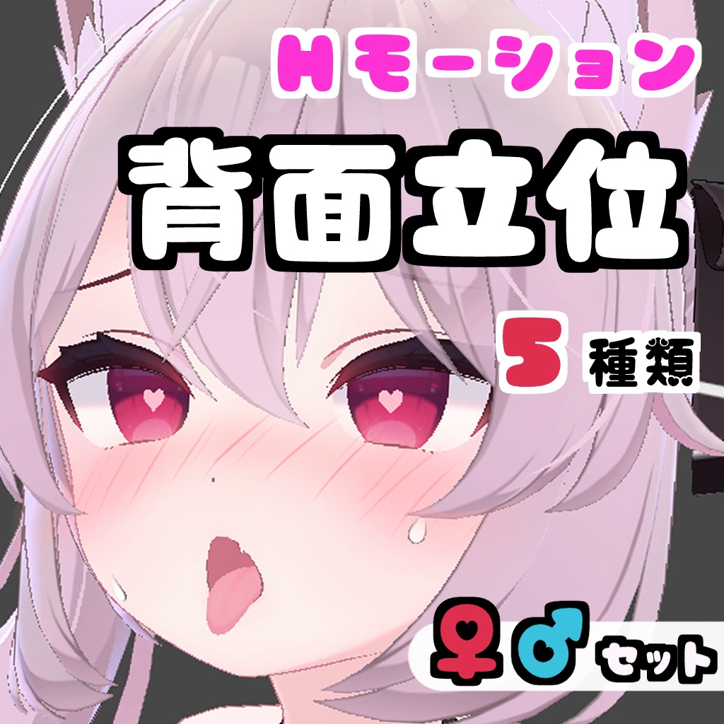 Hモーション 背面立位 5種類 image