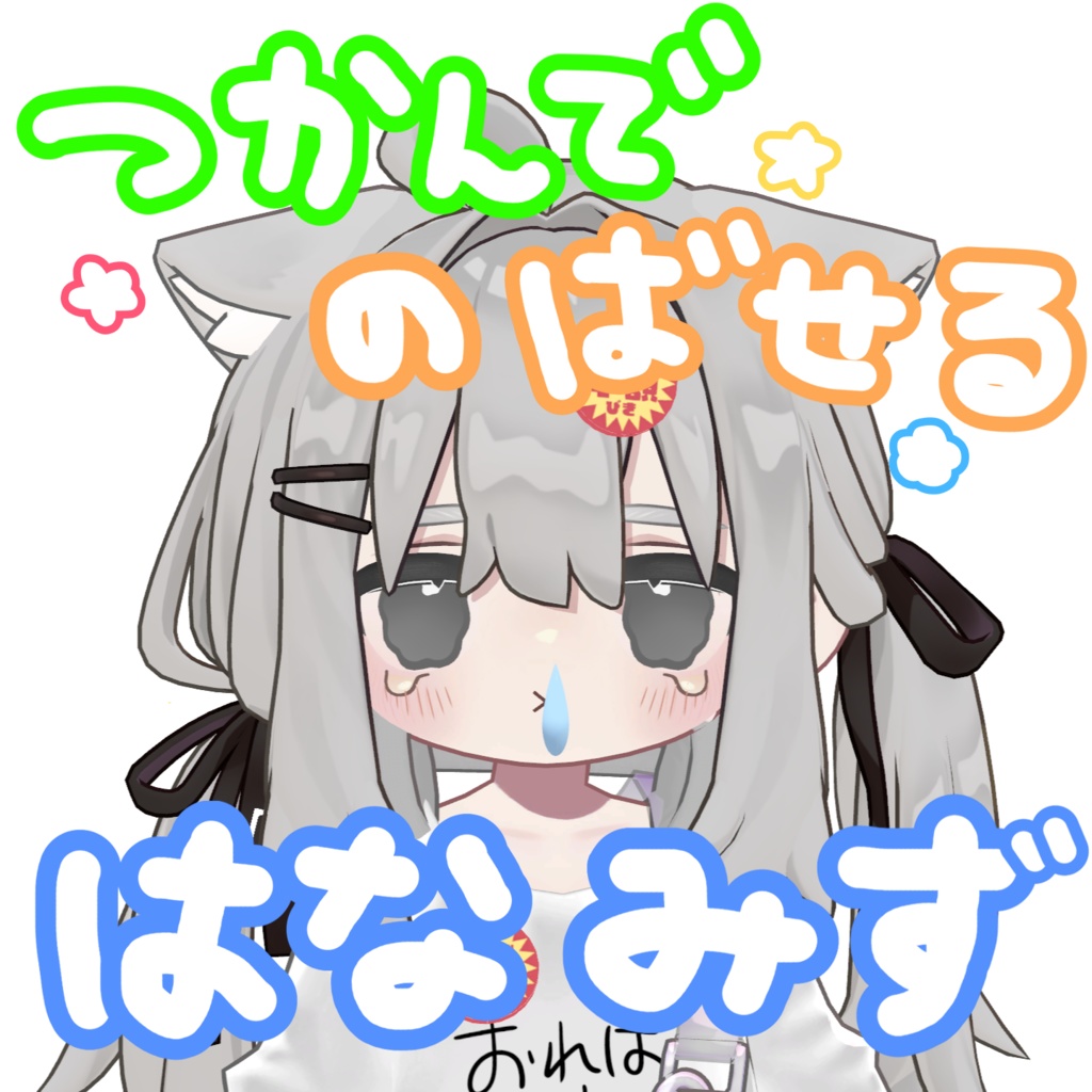 [Grab and stretch!] Runny Nose image