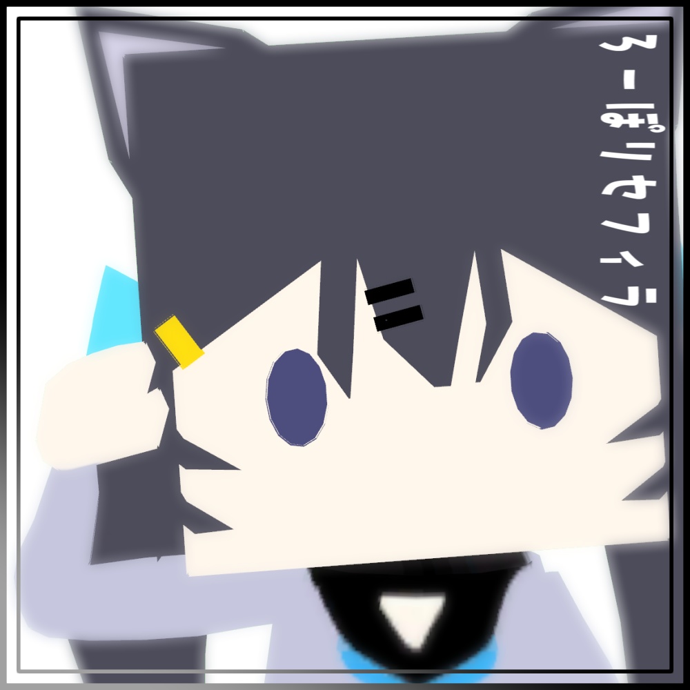 【無料】ろーぽりセフィラ【VRChat想定アバター】 image