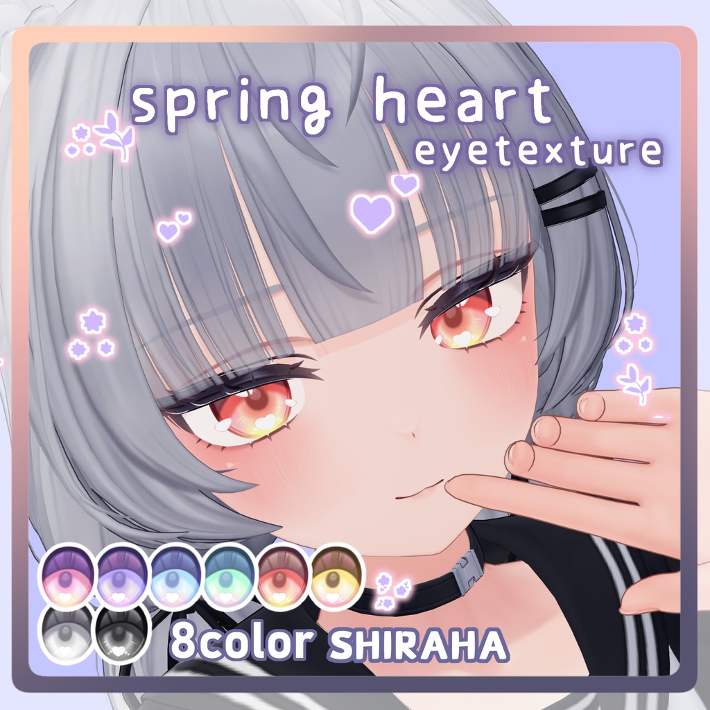 【8アバター対応】SPRING HEART Eye Texture image
