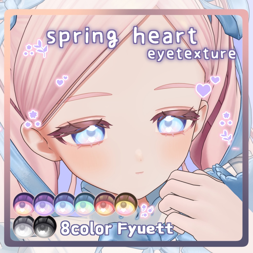 【10アバター対応】SPRING HEART Eye Texture image
