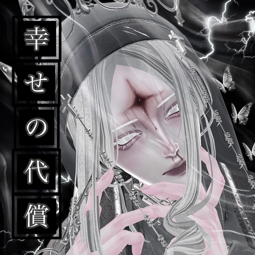 【幸せの代償】怜-Rei対応 image
