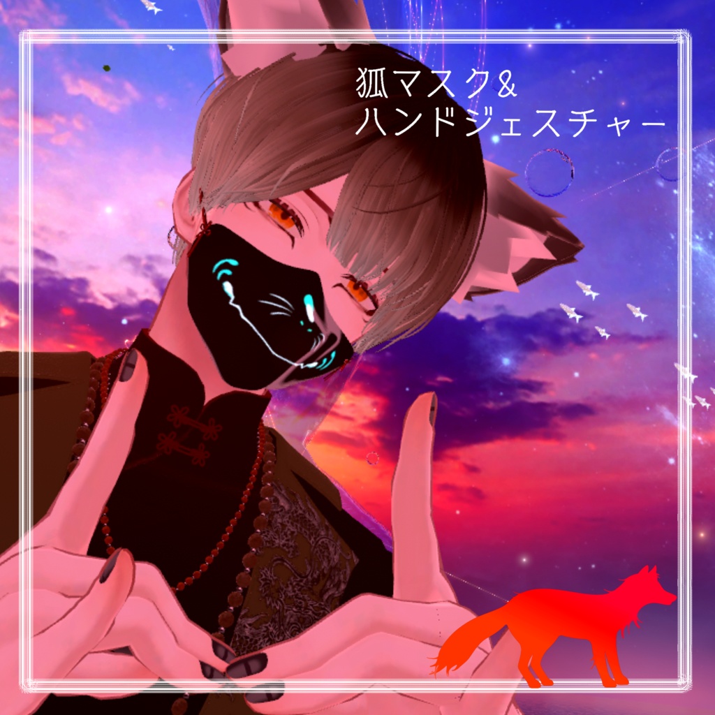 Fox Mask (with Gestures) image