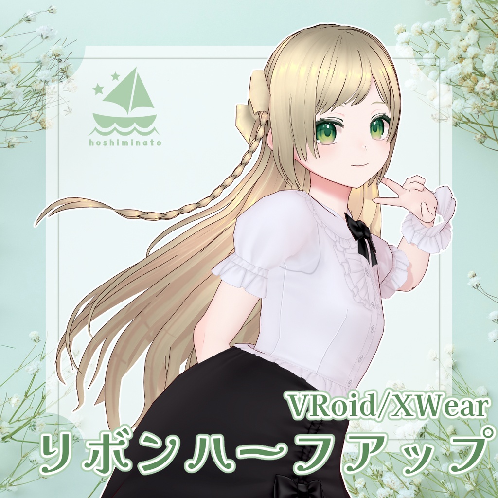 【VRoid/XWear】リボンハーフアップ image