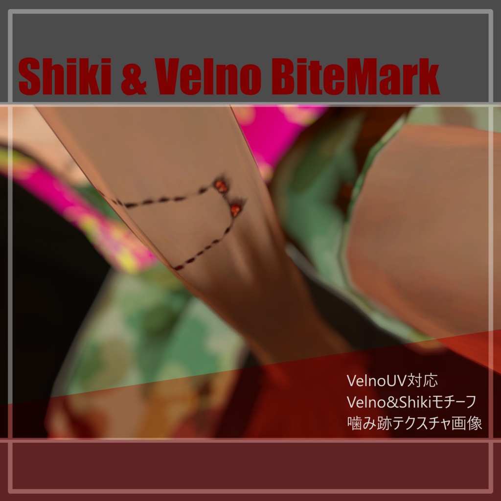 Shiki&Velnon噛み跡テクスチャ[VelnoUV対応バージョン] image