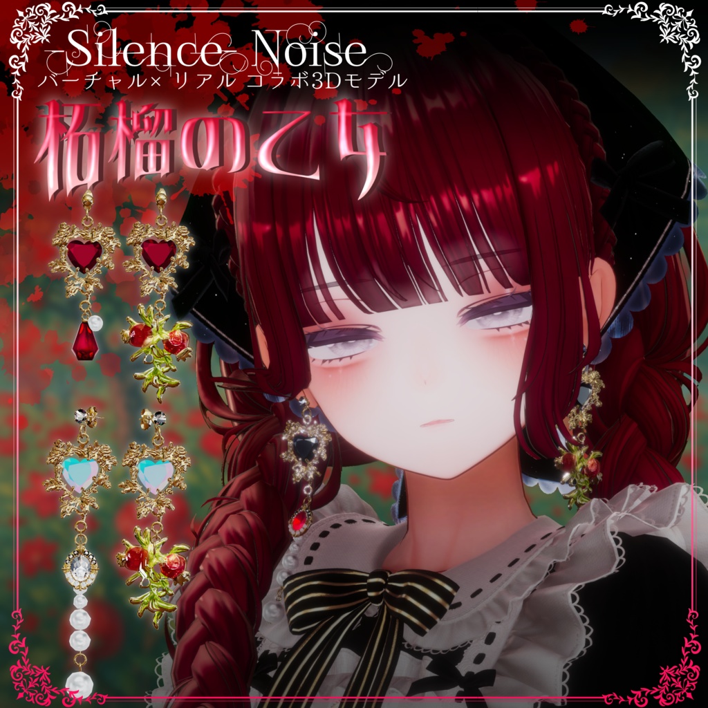 Pomegranate Maiden [SilenceNoise] image