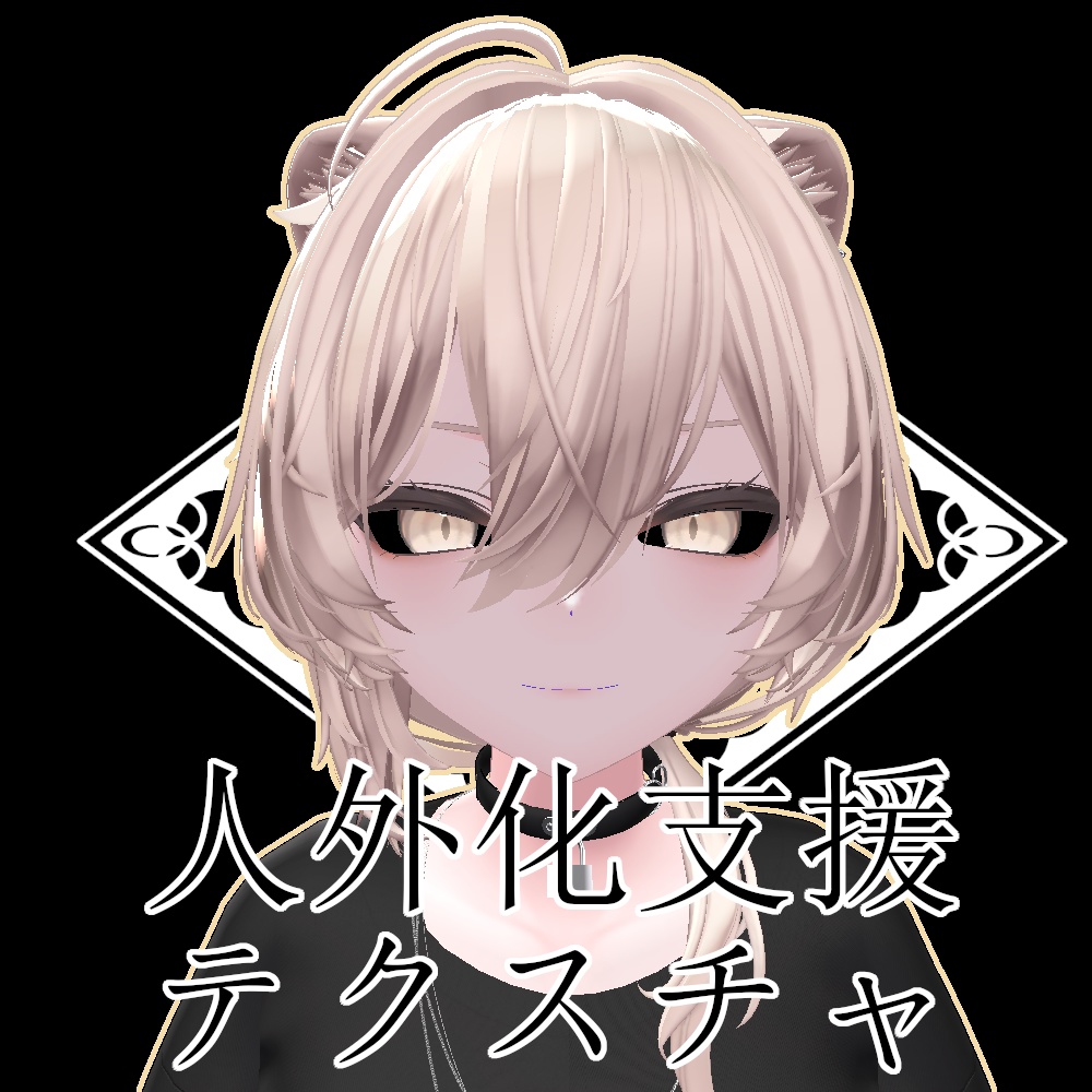 Non-Human Modification Support Texture / Reversed Eyes Mao mao image