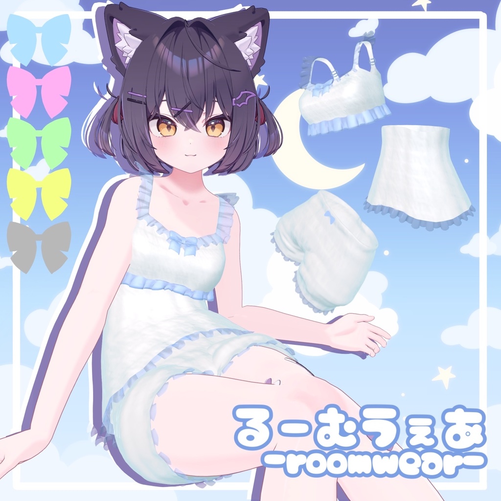 【るーむうぇあ/room wear】6アバター対応 image