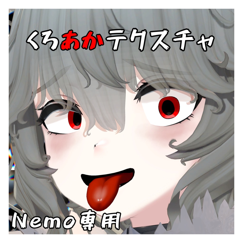 Nemo対応 くろあかフェイステクスチャ image