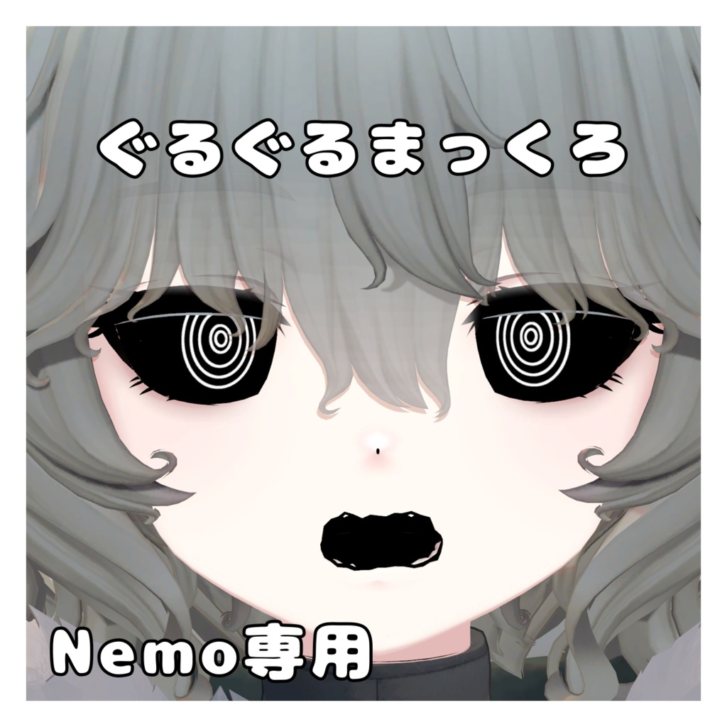 Nemo対応 ぐるぐるまっくろ フェイステクスチャ image