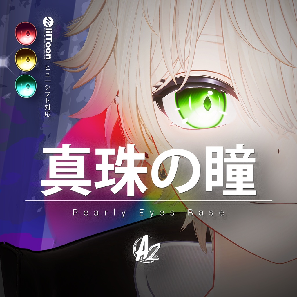 【真珠の瞳 Base】• 『Pearly Eyes Base for Kanata』 image