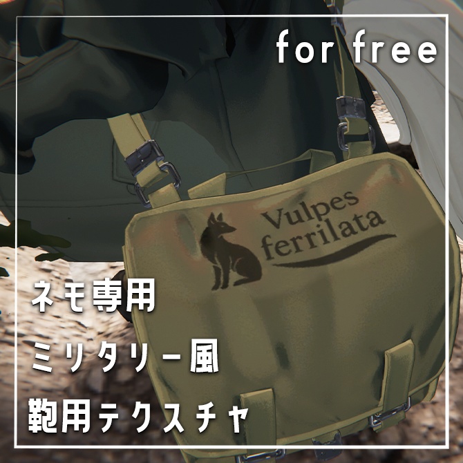 【無料】Nemo専用ミリタリー風鞄用テクスチャ image