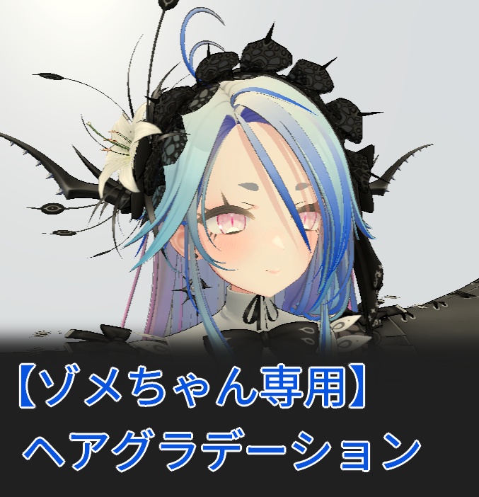 [For Zome-chan only] Hair Gradation image