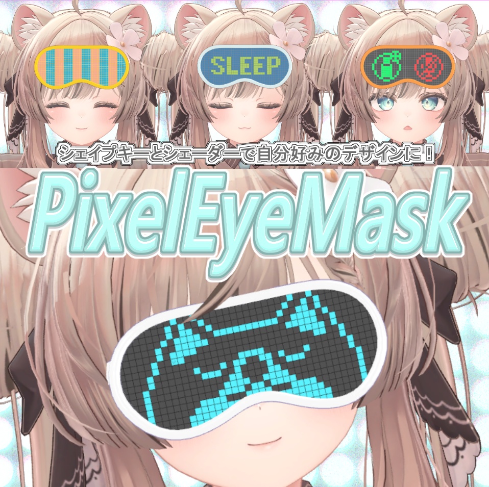 【VRC想定】PixelEyeMask/ピクセルアイマスク【MA対応】 image