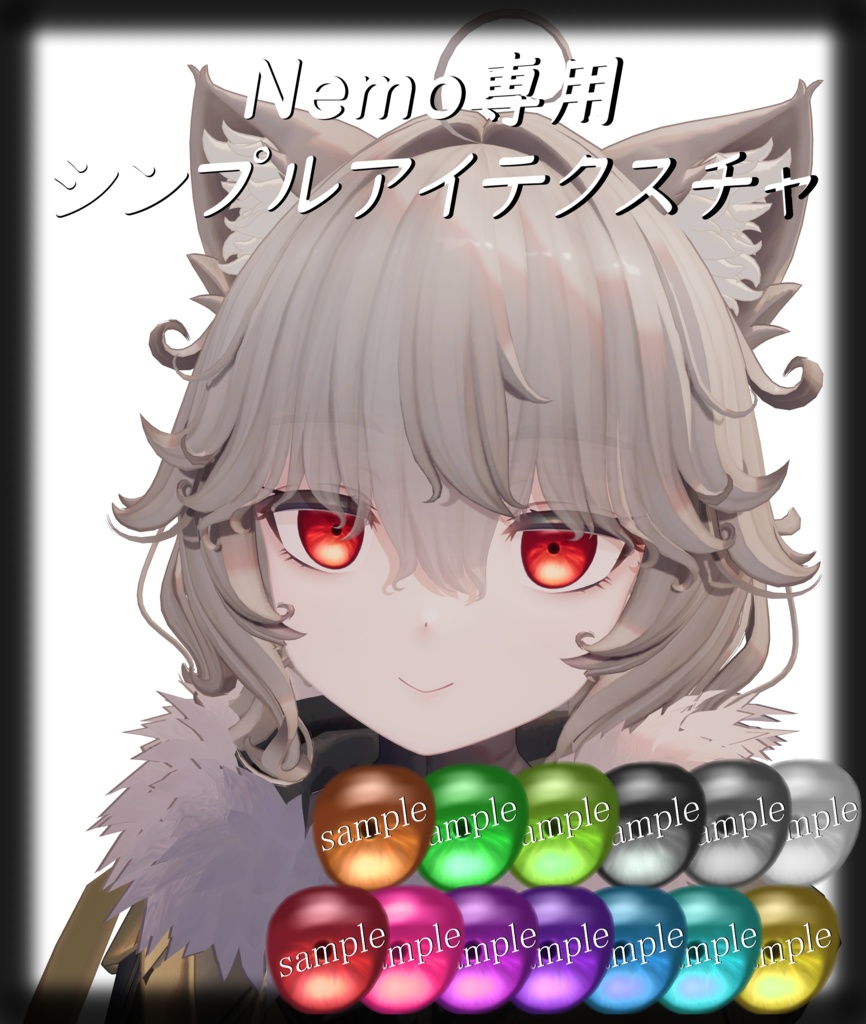 【13colors】Nemo専用シンプルアイテクスチャ　13色セット image