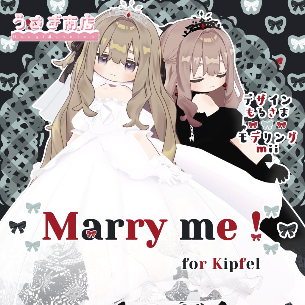 Marry me！【キプフェル対応】 image