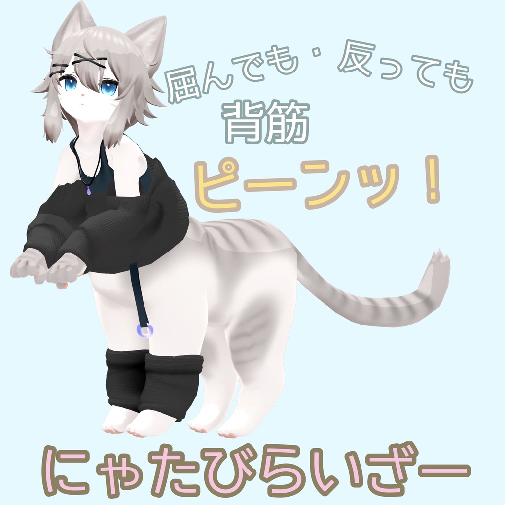 【にゃんたうろす対応】にゃたびらいざー image