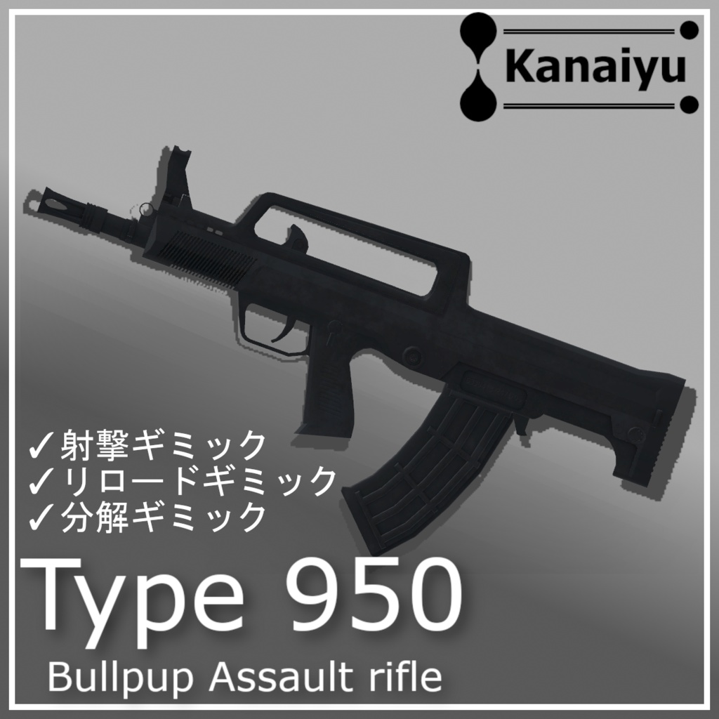 【射撃/分解ギミック付き】Type950 ブルパップ式アサルトライフル【MA対応】 image