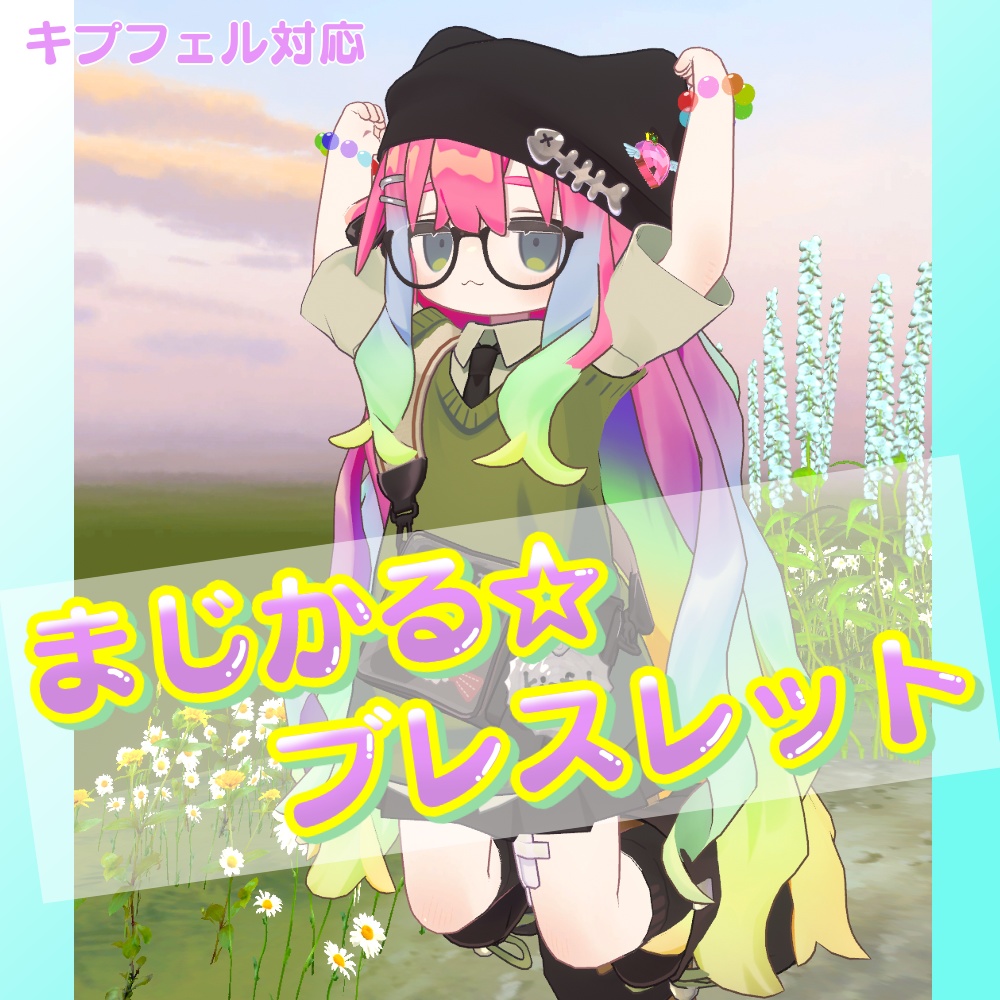 【VRC想定】まじかる☆ブレスレット【キプフェル対応】 image